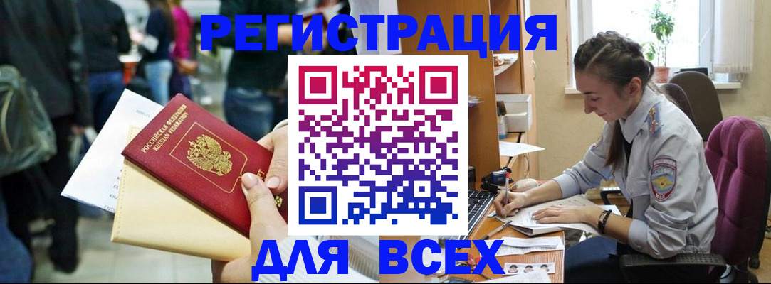 прописка для кредита в Калачинске