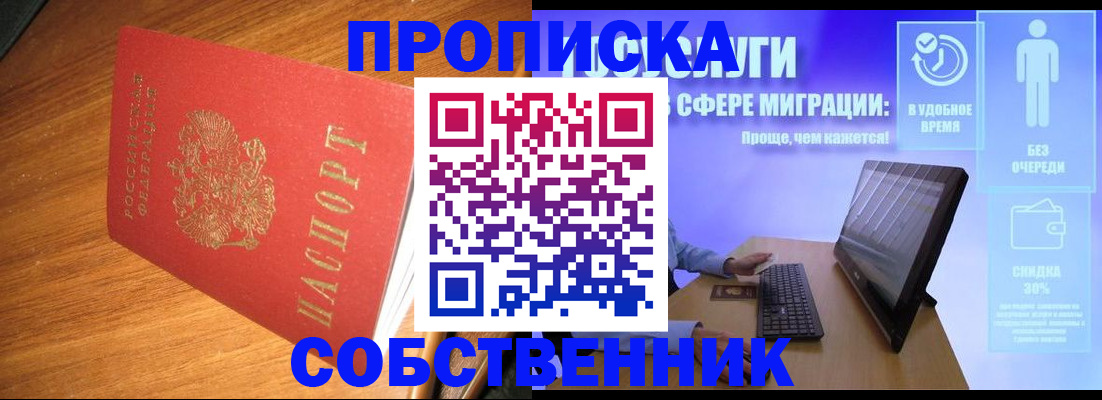 временная регистрация в Калачинске