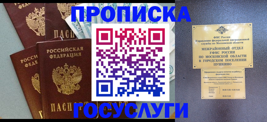 прописка гарантия в Калачинске