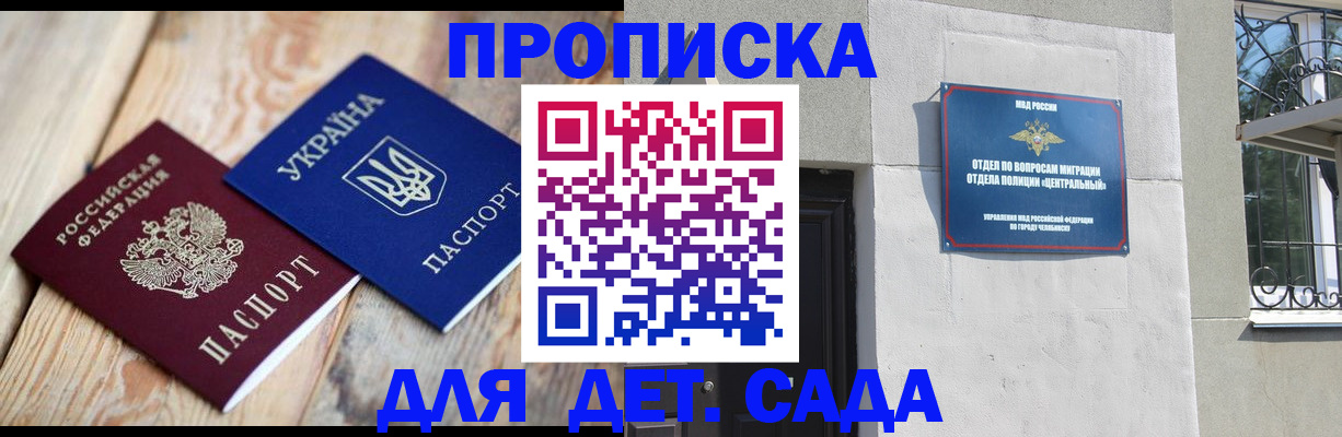 прописка для работы в Калачинске