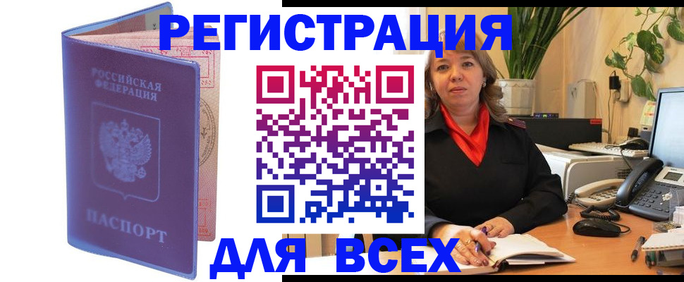 прописка регистрация в Калачинске