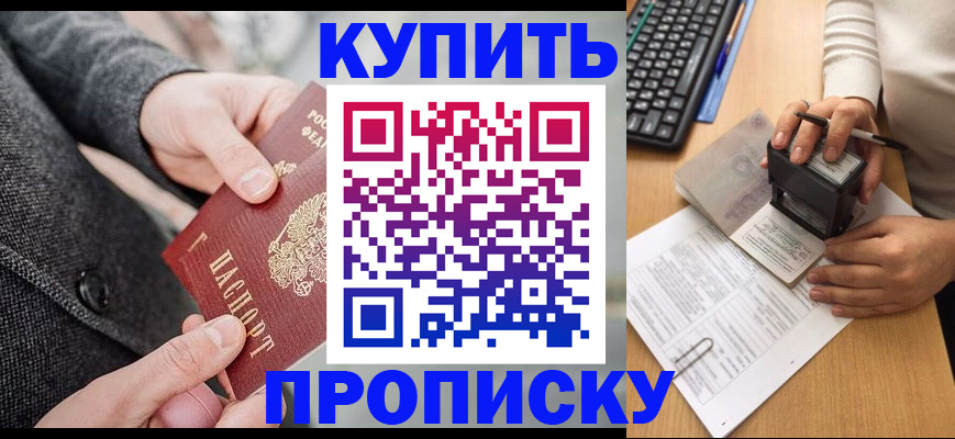 временная регистрация надежно в Калачинске