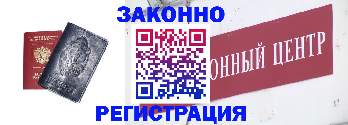 прописка в Калачинске