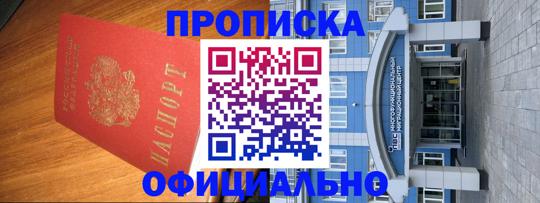 временная регистрация для школы в Калачинске