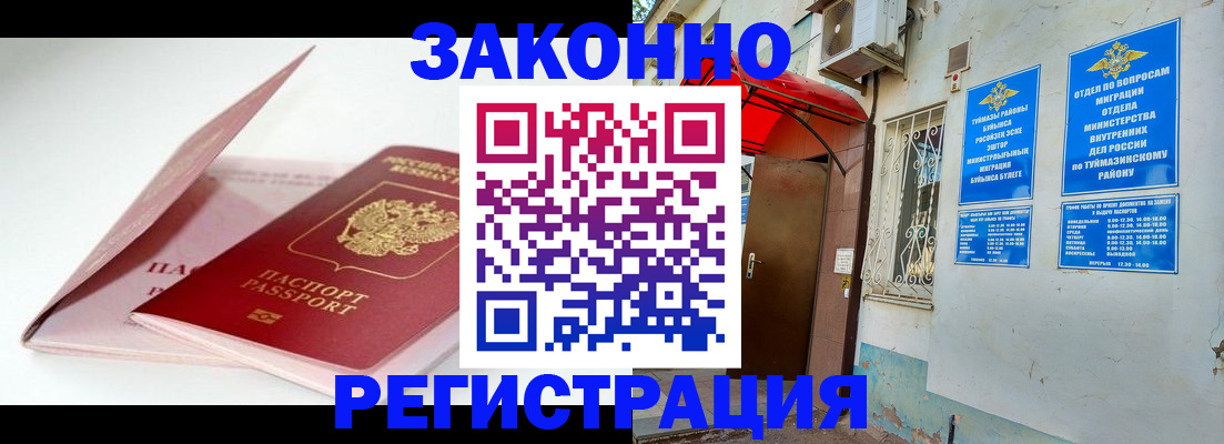 прописка гарантия в Калачинске